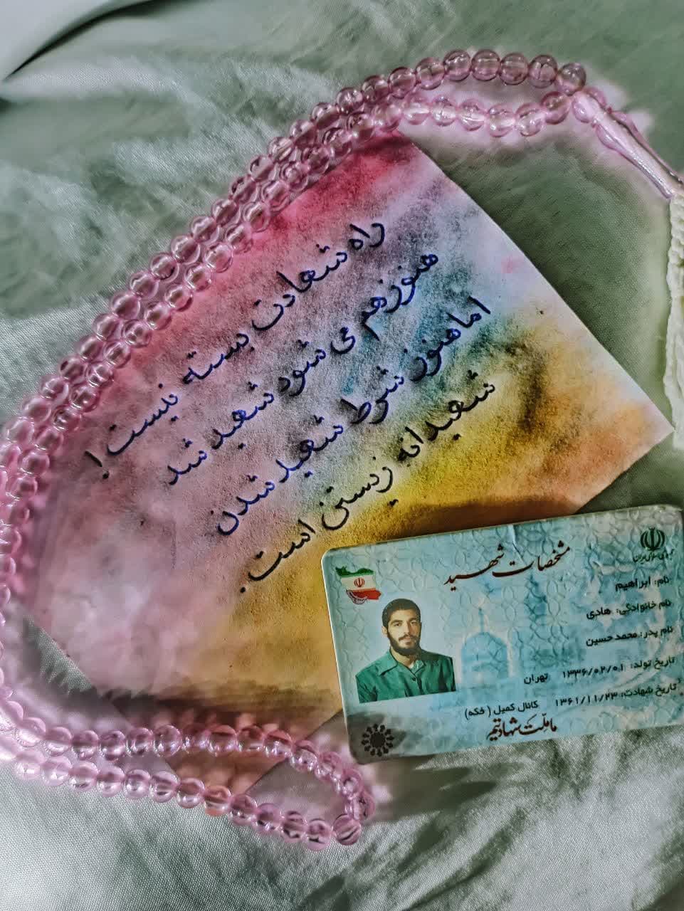 موسسه خیریه عزیز فاطمه سلام الله علیهما