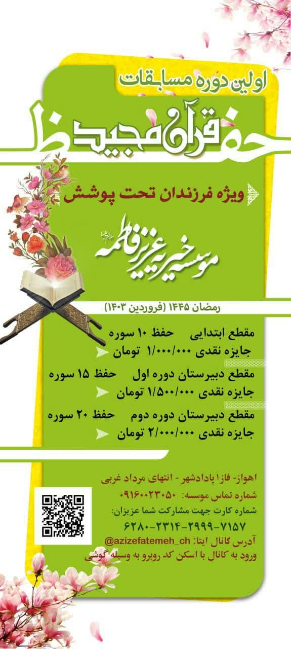 موسسه خیریه عزیز فاطمه(س)