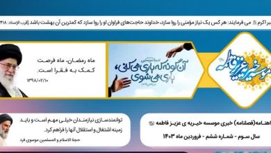 موسسه خیریه عزیز فاطمه(س)
