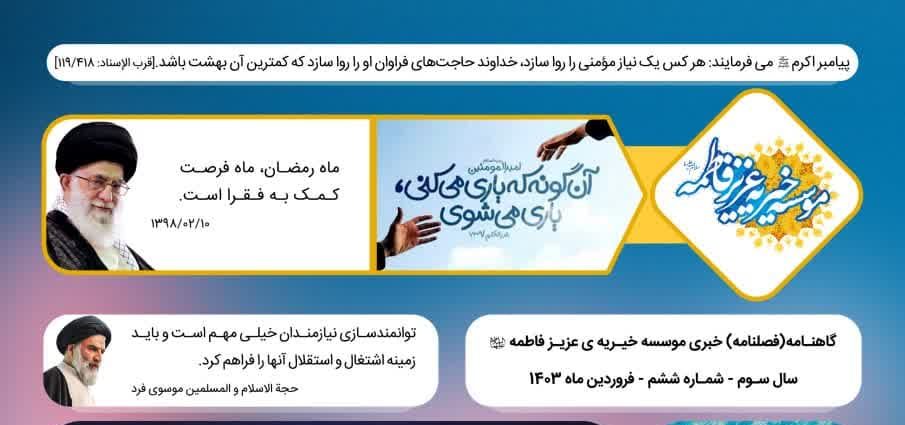 موسسه خیریه عزیز فاطمه(س)
