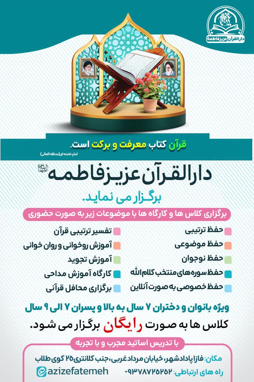 برگزاری کلاس های آموزشی درالقران عزیز فاطمه